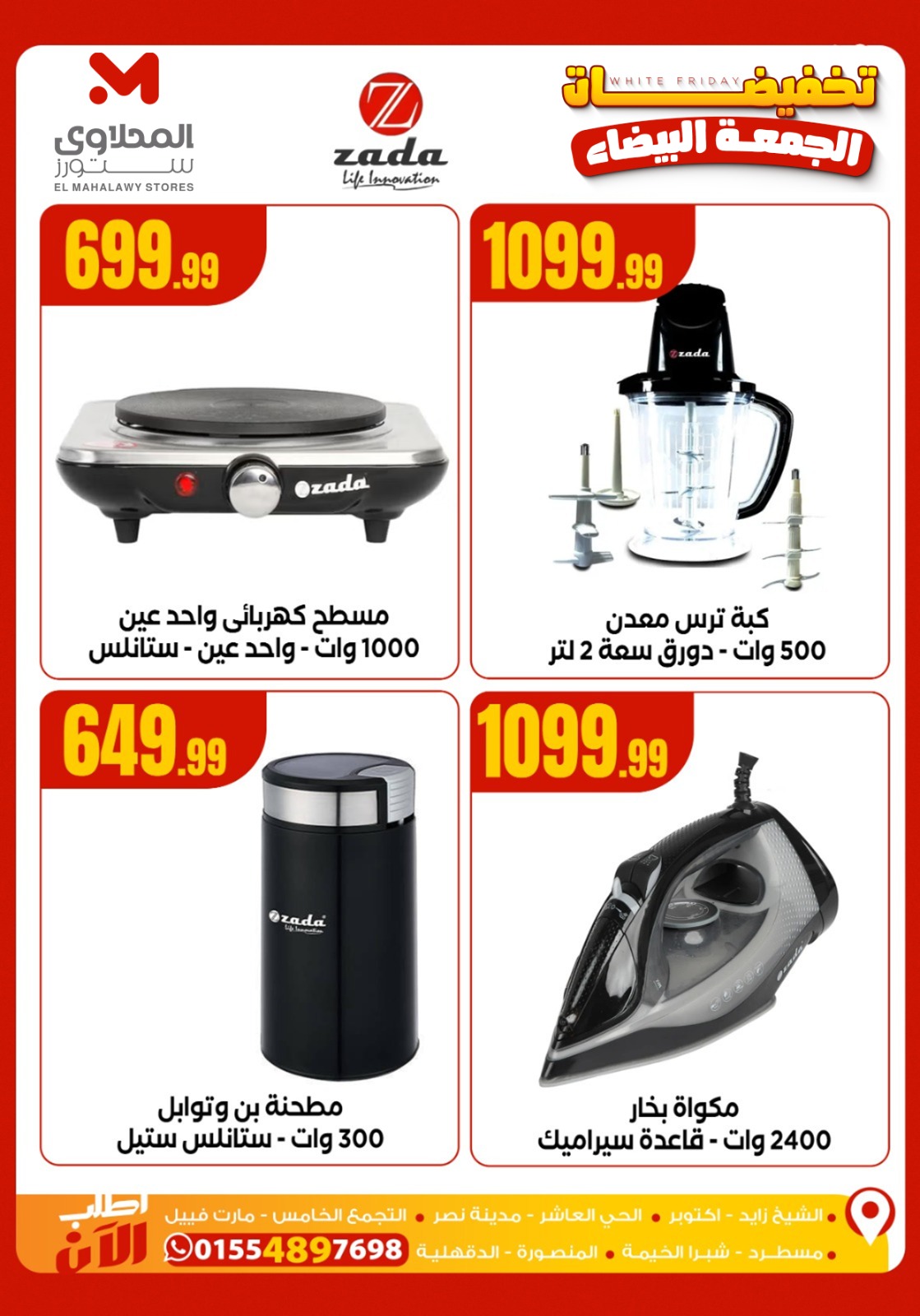 el-mahallawy offers from 26nov to 3nov 2025 عروض المحلاوي من 26 نوفمبر حتى 3 نوفمبر 2025 صفحة رقم 32